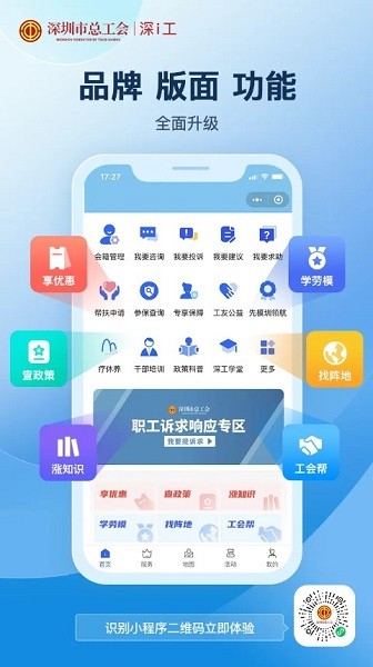 深i工app