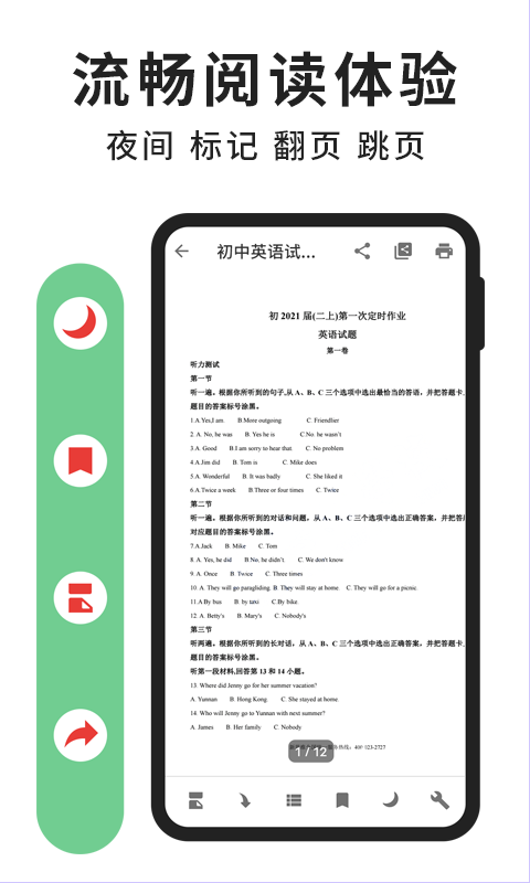 轻块PDF阅读器下载