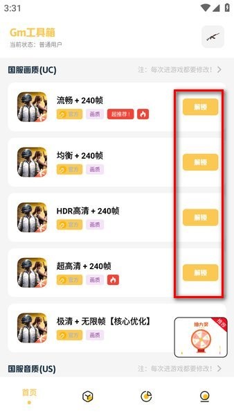 gm工具箱画质助手最新版本