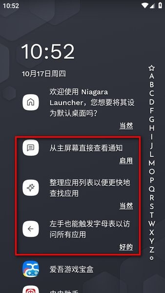 niagaralauncher官方下载