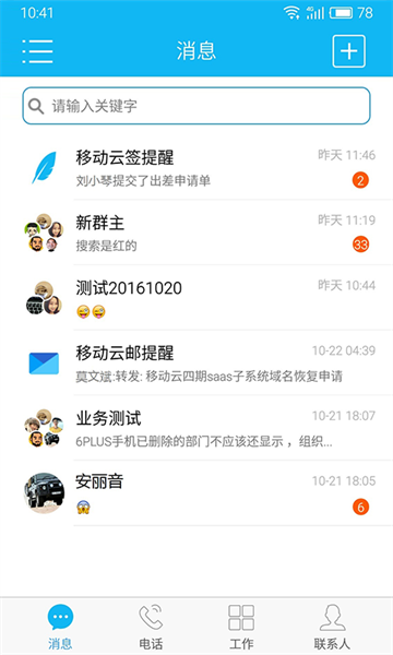 移动云市场软件 移动云市场app下载安装到手机下载