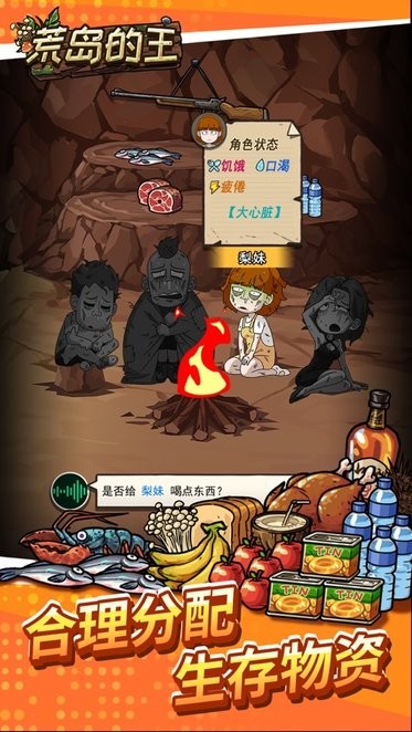 荒岛的王最新破解版