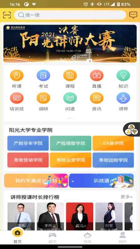 阳光学堂app下载官方版 阳光学堂下载