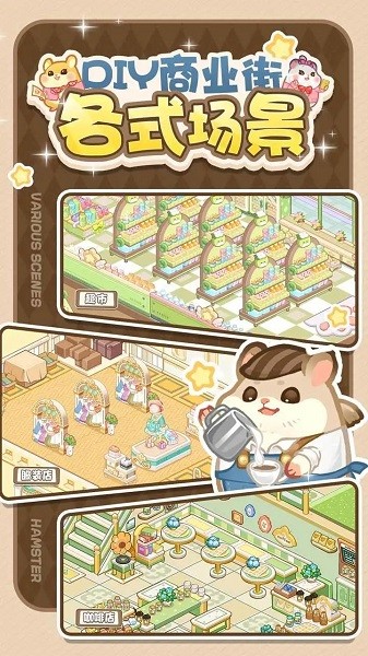 帕帕的商业街最新版 帕帕的商业街手游