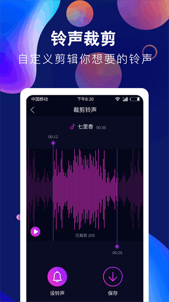 酷彩铃声下载