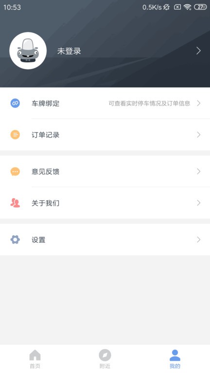 宁停车官方版