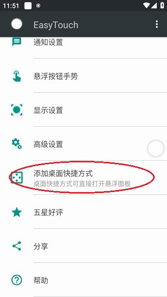 easytouch怎么设置漂浮桌面上