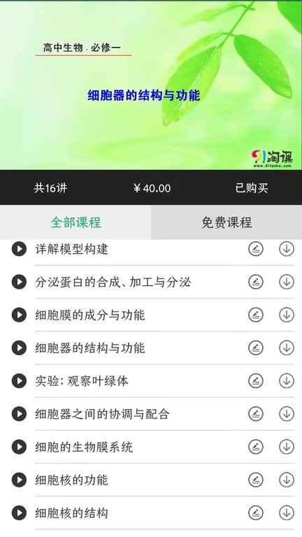 91学生端app