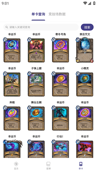 炉石之家最新卡组手机版 炉石之家app