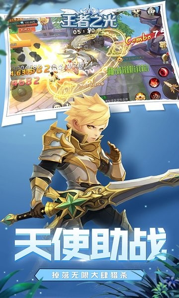 王者之光手游官方下载 王者之光游戏