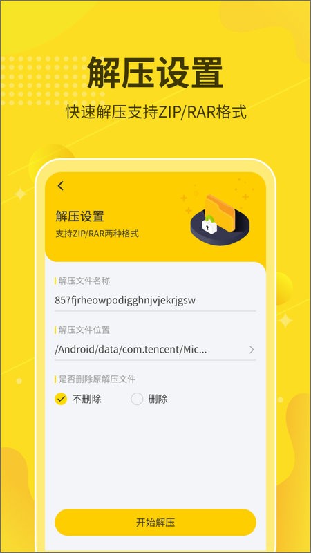 解压缩大师app
