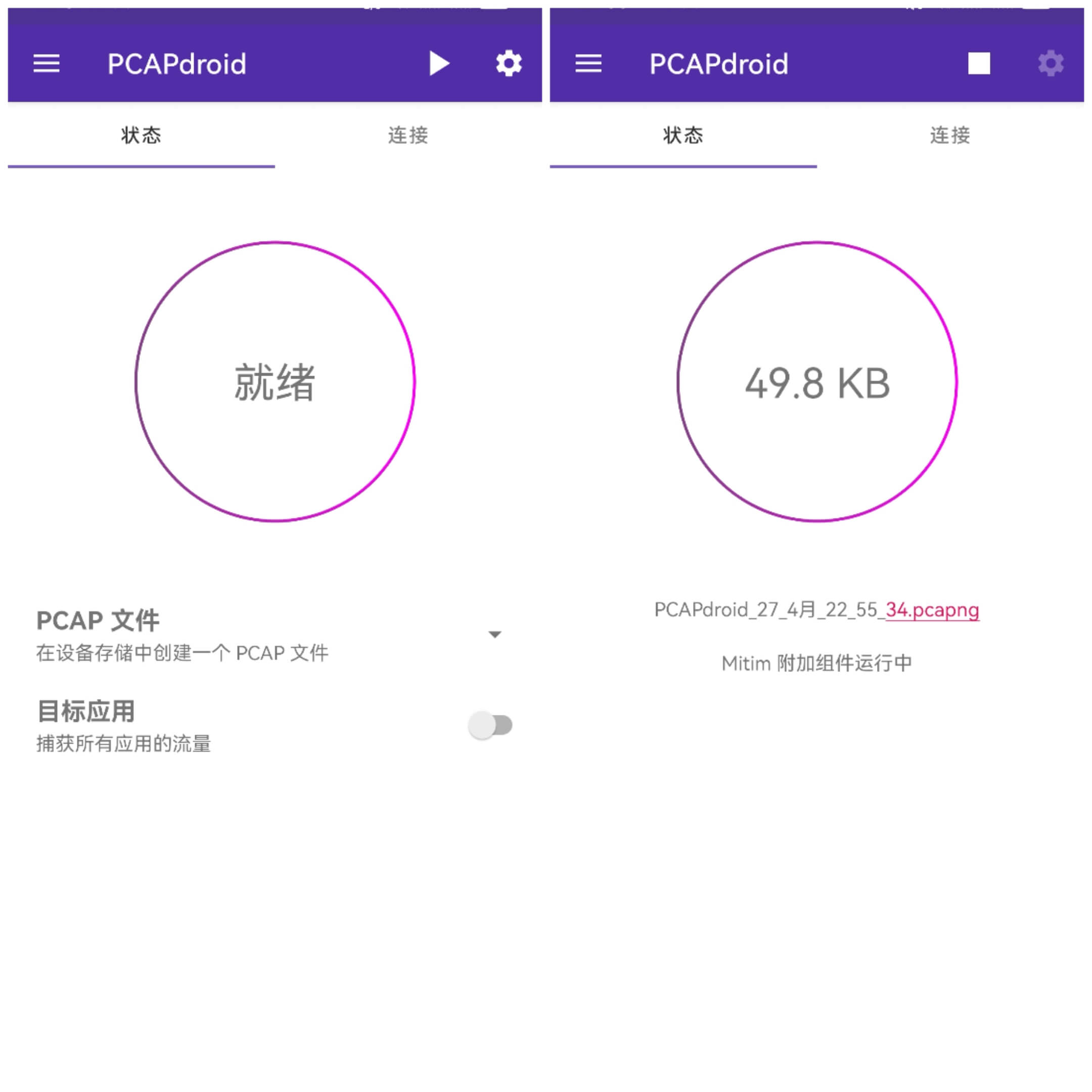 pcapdroid怎么用