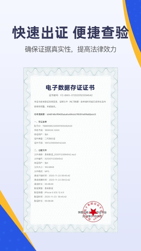 快取证app