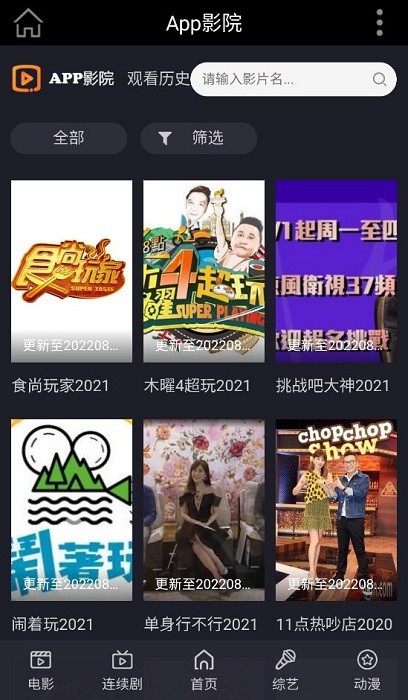 app影院客户端