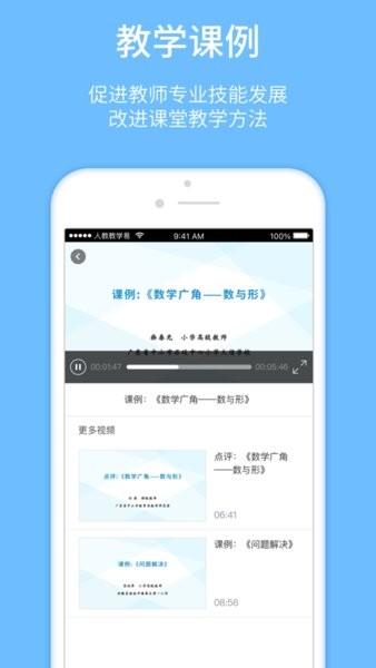 人教教学易app 教师网络培训和服务平台人教教学易