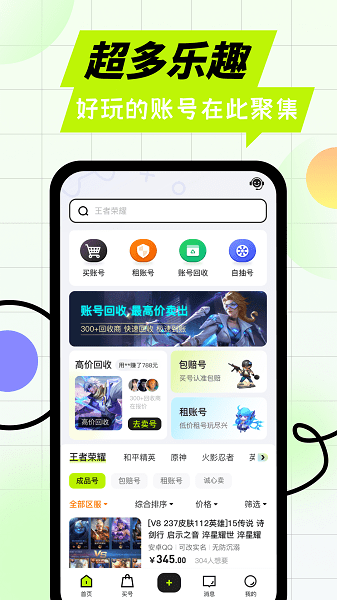 卖号王app