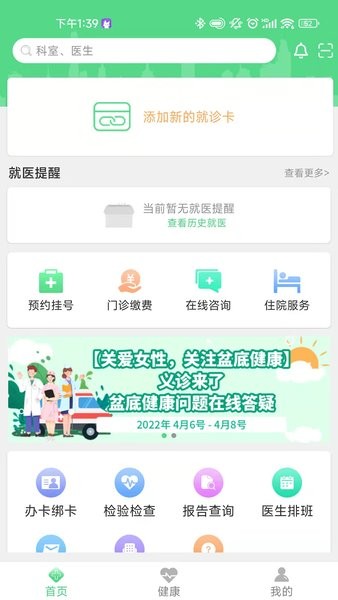 华西妇幼app