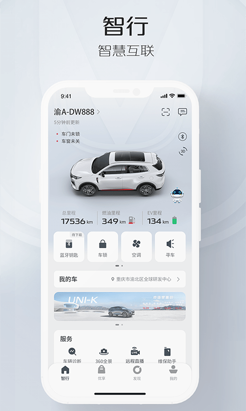 长安蓝牙钥匙app