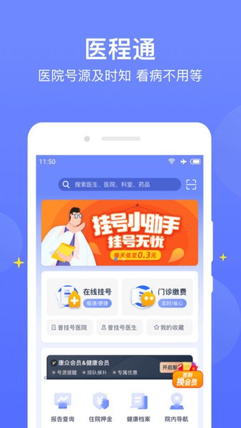 医程通app