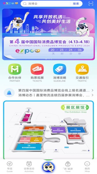 消费品博览会2024 消费品博览会app