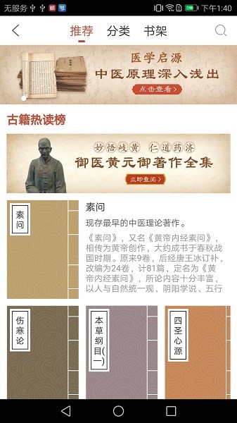 中医传承宝软件下载 中医传承宝app下载