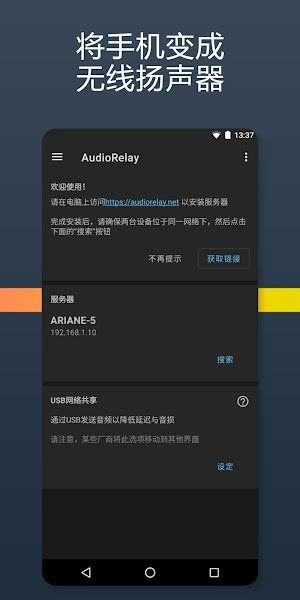 audiorelay app