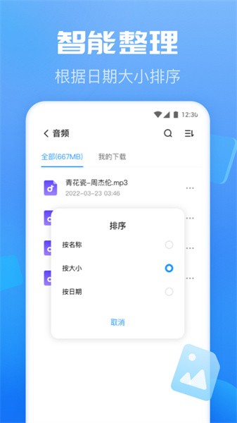 智能优化卫士 智能优化卫士app