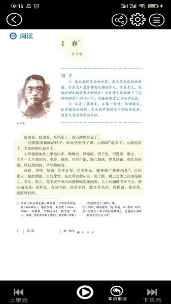 初中语文同步点读免费版下载