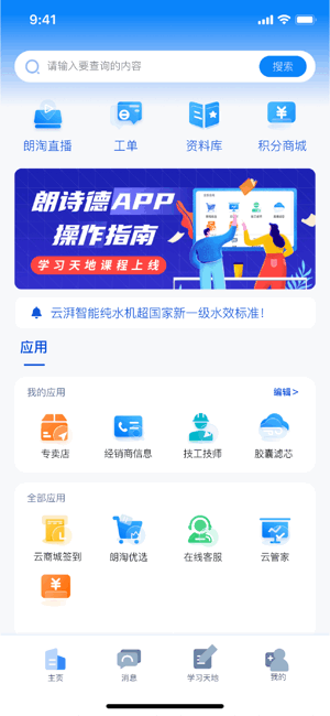 朗诗德在线平台服务 朗诗德在线app