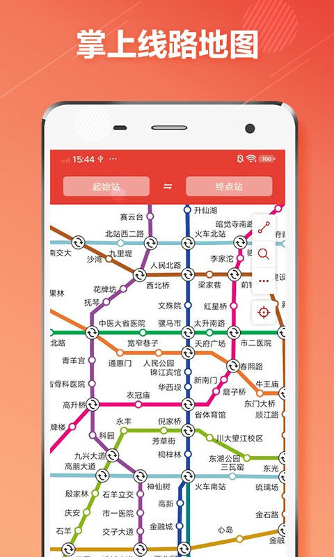 成都地铁通手机版 成都地铁通app