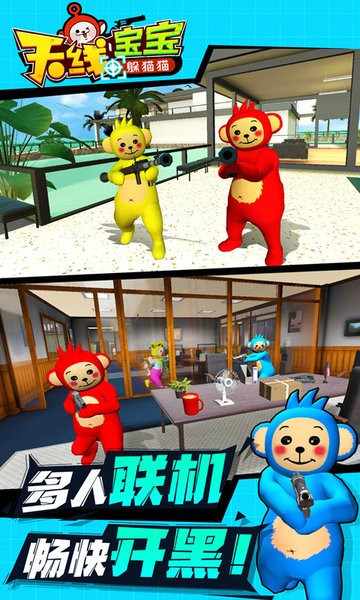 天线宝宝躲猫猫游戏