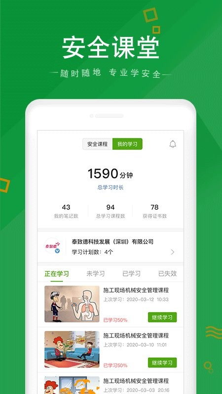 安全家app 安全家安全教育平台