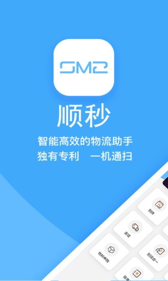 顺秒app下载