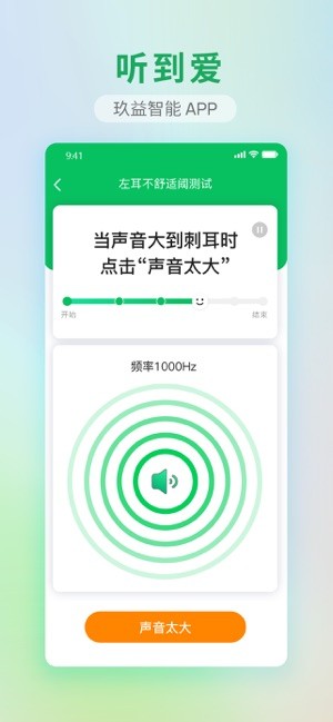 玖益助听app