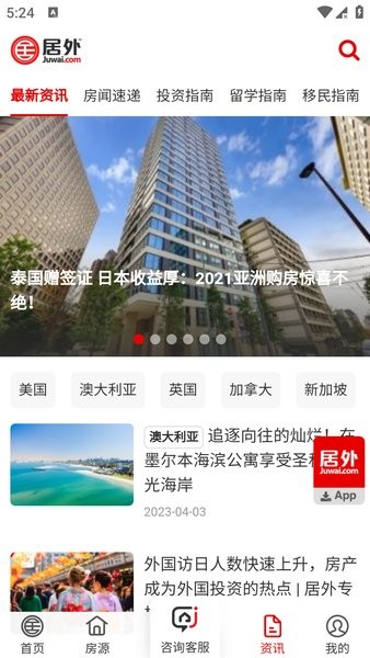 居外网海外房产 居外网APP