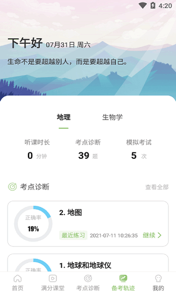 地生中考通下载