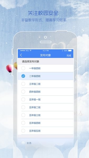 同在校园家长版客户端