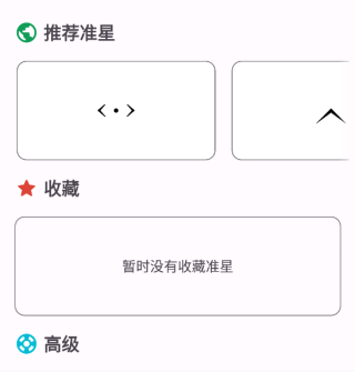 准星助手和平精英免费下载