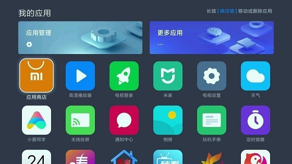 小米电视管家app