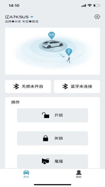 长安控车助手app 长安控车助手软件