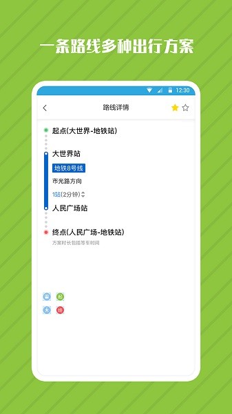 地铁管家app