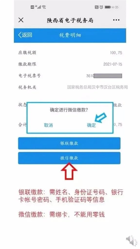 陕西税务手机版下载 陕西税务手机客户端