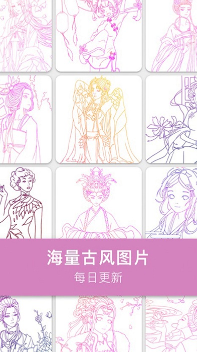 古风涂色手游 古风涂色最新版