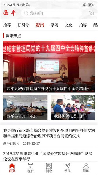 云上西平免费下载