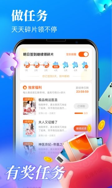 疯读极速版免费下载