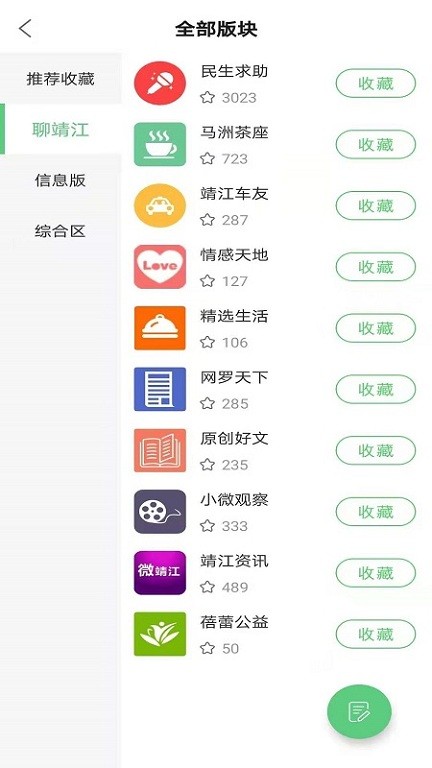 微靖江app 微靖江安卓版