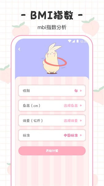 体重日记本app
