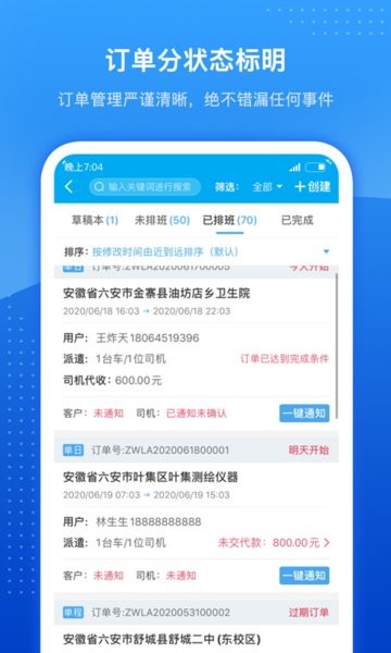 车队掌卫软件 车队掌卫app