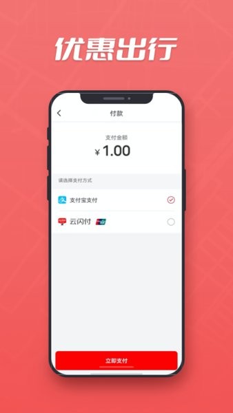 集团乘客app