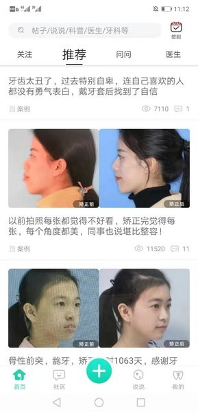 牙套之家app官方下载 牙套之家论坛